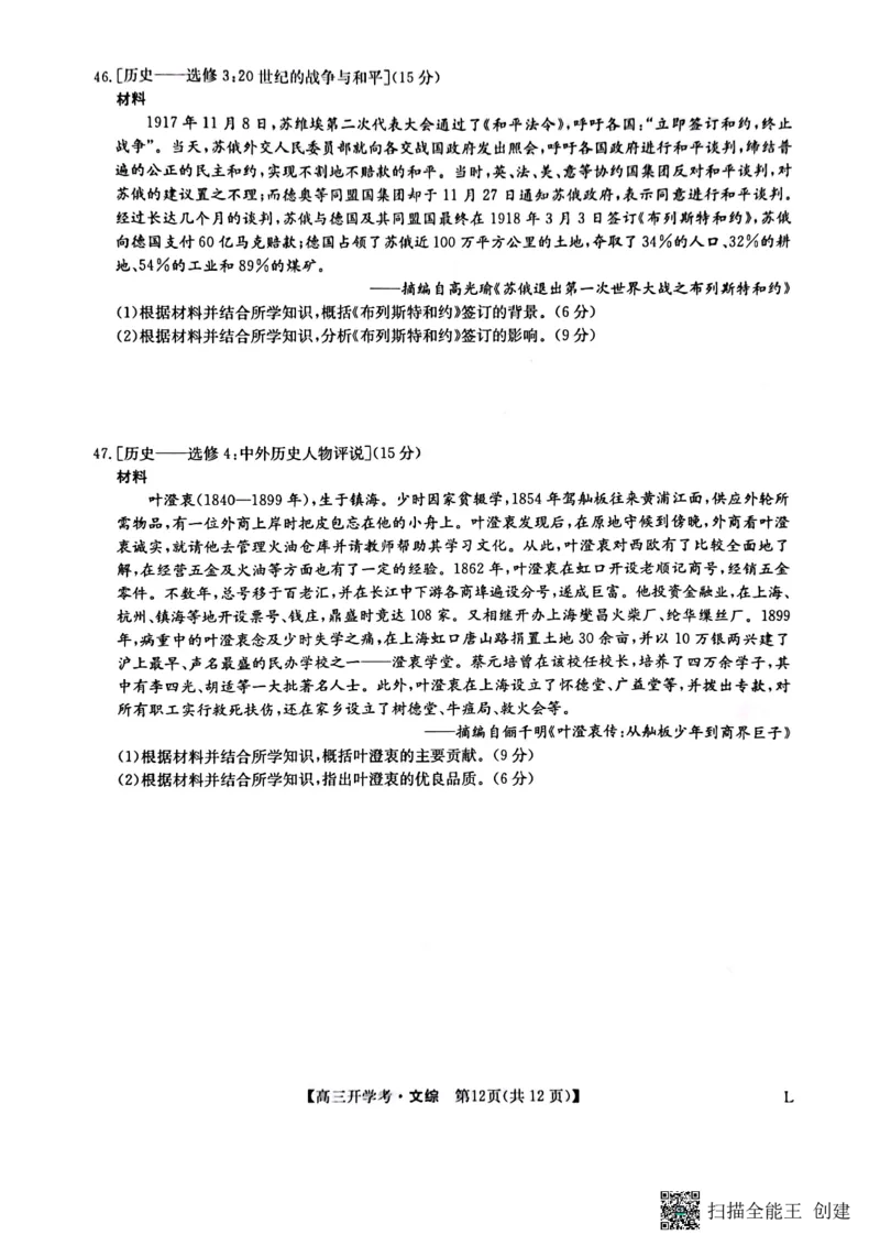 九师联盟2022-2023学年高三下学期开学考试文综试题_9.2025地理总复习_地理高考模拟题_老高考_2023年_九师联盟2022-2023学年高三下学期开学考试（老教材）（江西安徽河南山西甘肃等地）文综
