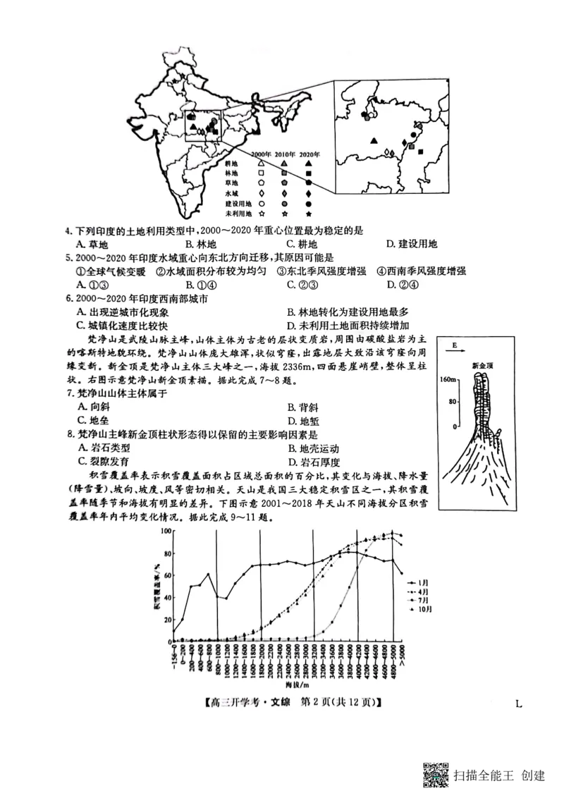 九师联盟2022-2023学年高三下学期开学考试文综试题_9.2025地理总复习_地理高考模拟题_老高考_2023年_九师联盟2022-2023学年高三下学期开学考试（老教材）（江西安徽河南山西甘肃等地）文综
