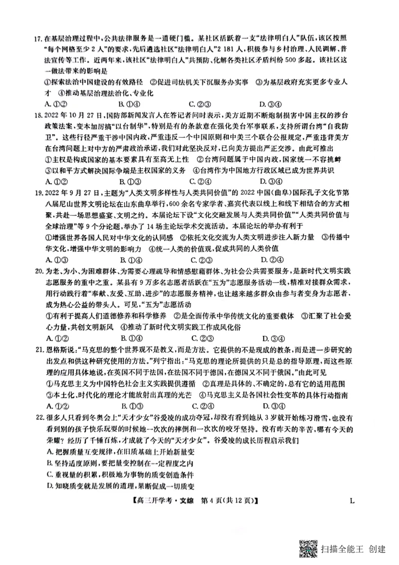 九师联盟2022-2023学年高三下学期开学考试文综试题_9.2025地理总复习_地理高考模拟题_老高考_2023年_九师联盟2022-2023学年高三下学期开学考试（老教材）（江西安徽河南山西甘肃等地）文综