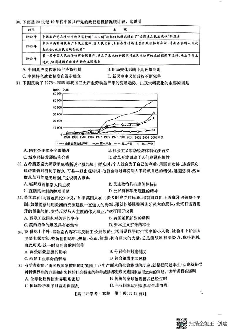 九师联盟2022-2023学年高三下学期开学考试文综试题_9.2025地理总复习_地理高考模拟题_老高考_2023年_九师联盟2022-2023学年高三下学期开学考试（老教材）（江西安徽河南山西甘肃等地）文综