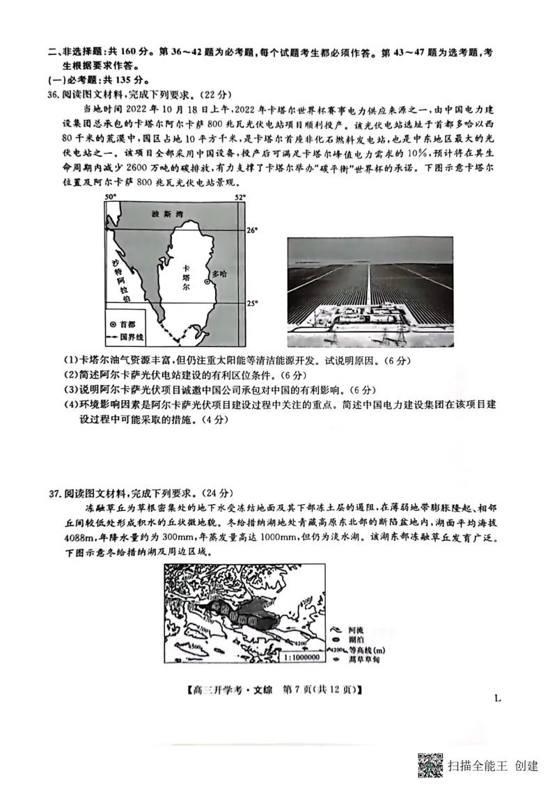 九师联盟2022-2023学年高三下学期开学考试文综试题_9.2025地理总复习_地理高考模拟题_老高考_2023年_九师联盟2022-2023学年高三下学期开学考试（老教材）（江西安徽河南山西甘肃等地）文综