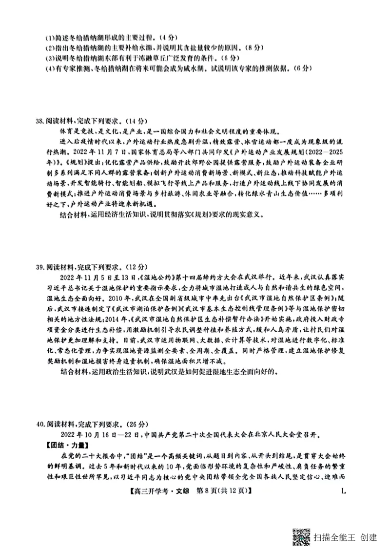 九师联盟2022-2023学年高三下学期开学考试文综试题_9.2025地理总复习_地理高考模拟题_老高考_2023年_九师联盟2022-2023学年高三下学期开学考试（老教材）（江西安徽河南山西甘肃等地）文综