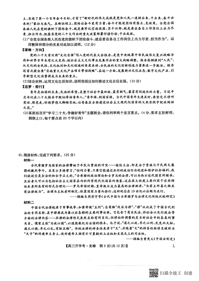 九师联盟2022-2023学年高三下学期开学考试文综试题_9.2025地理总复习_地理高考模拟题_老高考_2023年_九师联盟2022-2023学年高三下学期开学考试（老教材）（江西安徽河南山西甘肃等地）文综