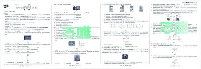 2025版WW黑白卷物理白卷_初中资料合集_2025《万唯中考&bull;黑白卷》多地方版（更30省）_2025《万唯中考&bull;黑白卷》7科全套（福建）_2025版《WW中考黑白卷》（福建专版）