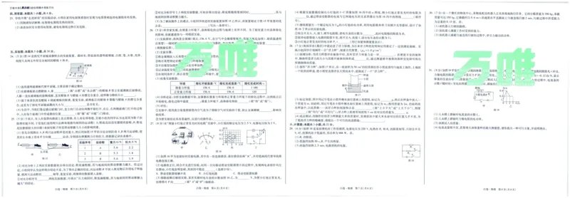 2025版WW黑白卷物理白卷_初中资料合集_2025《万唯中考&bull;黑白卷》多地方版（更30省）_2025《万唯中考&bull;黑白卷》7科全套（福建）_2025版《WW中考黑白卷》（福建专版）