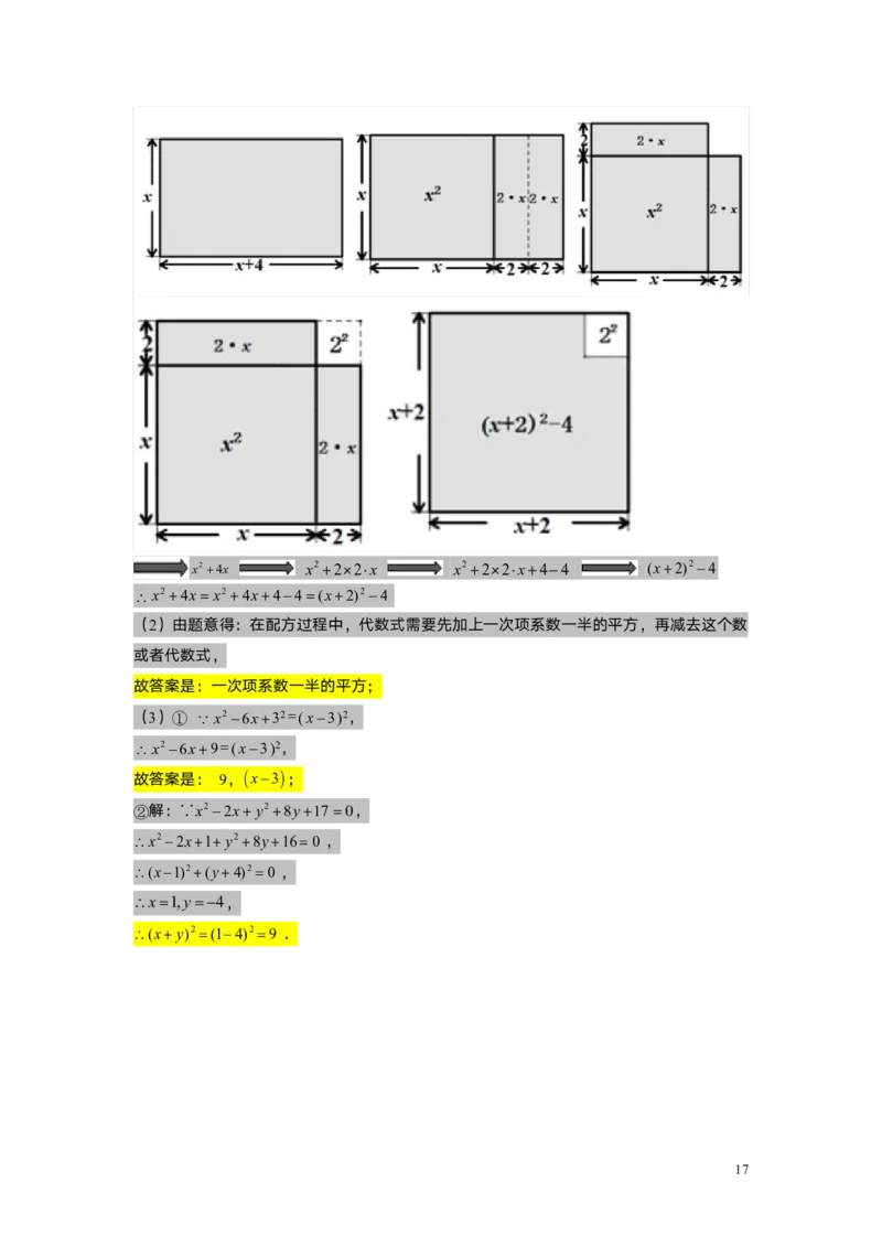 FY25暑假初一A8B4乘法公式（二）教师版_初中资料合集_2025年秋初中《789年级暑假数学讲义》含6升7衔接（学生+教师版）上海专版_初一_志高_教师版PDF