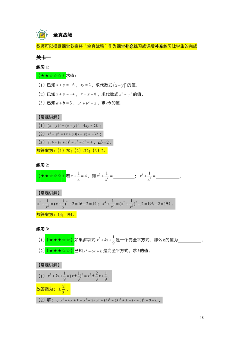 FY25暑假初一A8B4乘法公式（二）教师版_初中资料合集_2025年秋初中《789年级暑假数学讲义》含6升7衔接（学生+教师版）上海专版_初一_志高_教师版PDF