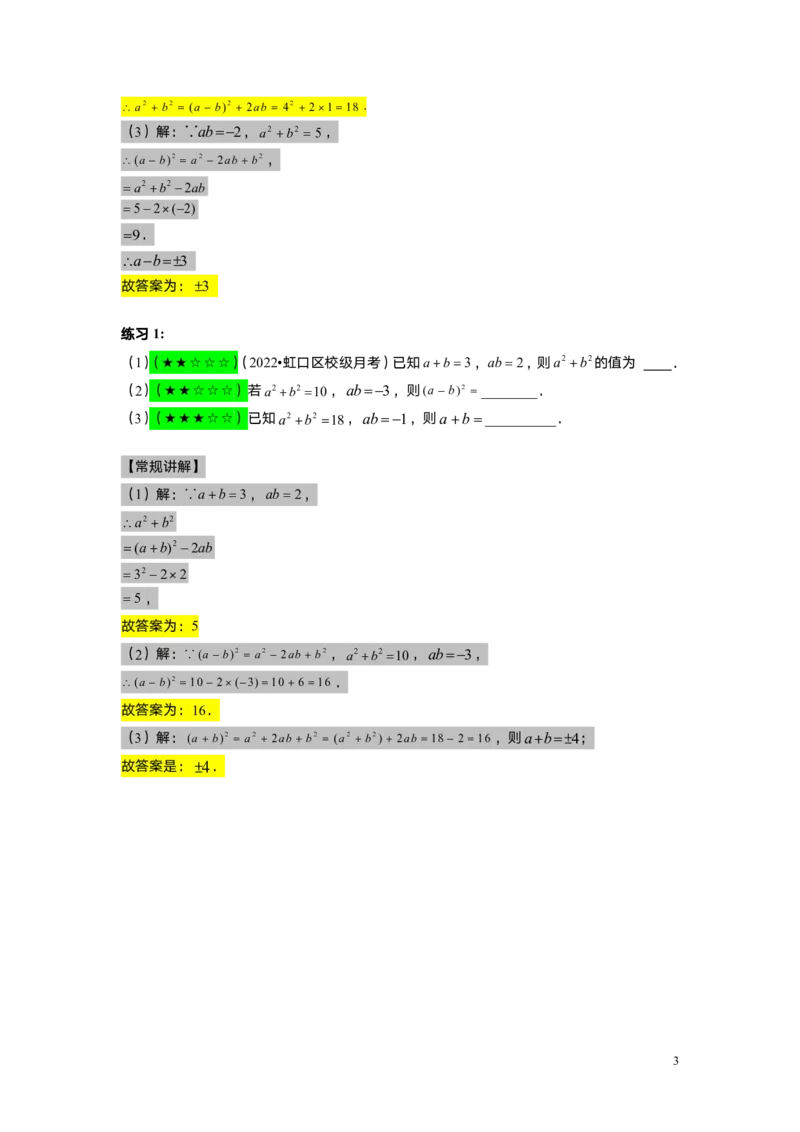FY25暑假初一A8B4乘法公式（二）教师版_初中资料合集_2025年秋初中《789年级暑假数学讲义》含6升7衔接（学生+教师版）上海专版_初一_志高_教师版PDF