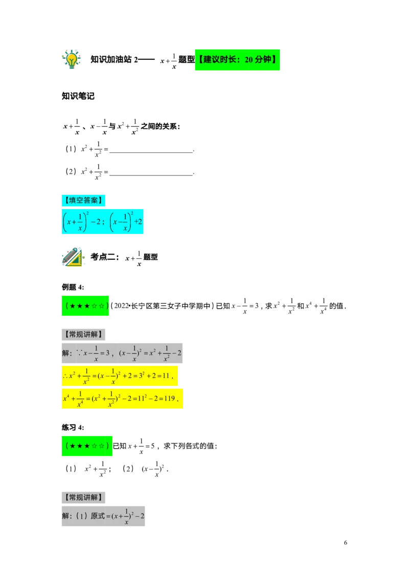 FY25暑假初一A8B4乘法公式（二）教师版_初中资料合集_2025年秋初中《789年级暑假数学讲义》含6升7衔接（学生+教师版）上海专版_初一_志高_教师版PDF