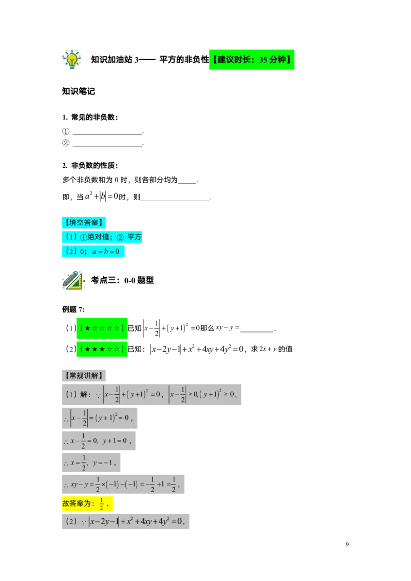 FY25暑假初一A8B4乘法公式（二）教师版_初中资料合集_2025年秋初中《789年级暑假数学讲义》含6升7衔接（学生+教师版）上海专版_初一_志高_教师版PDF