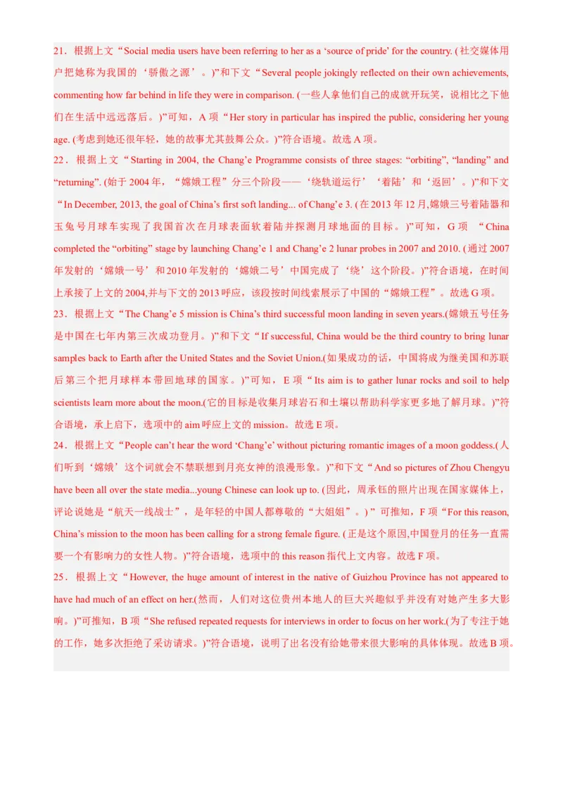 专题16时文阅读七选五（1）航空航天-2023年高考英语时文阅读理解、完形填空、语法填空专练-_3.2025英语总复习_2023年新高考资料_专项复习_阅读理解专项