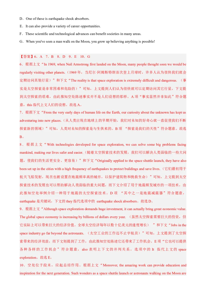 专题16时文阅读七选五（1）航空航天-2023年高考英语时文阅读理解、完形填空、语法填空专练-_3.2025英语总复习_2023年新高考资料_专项复习_阅读理解专项