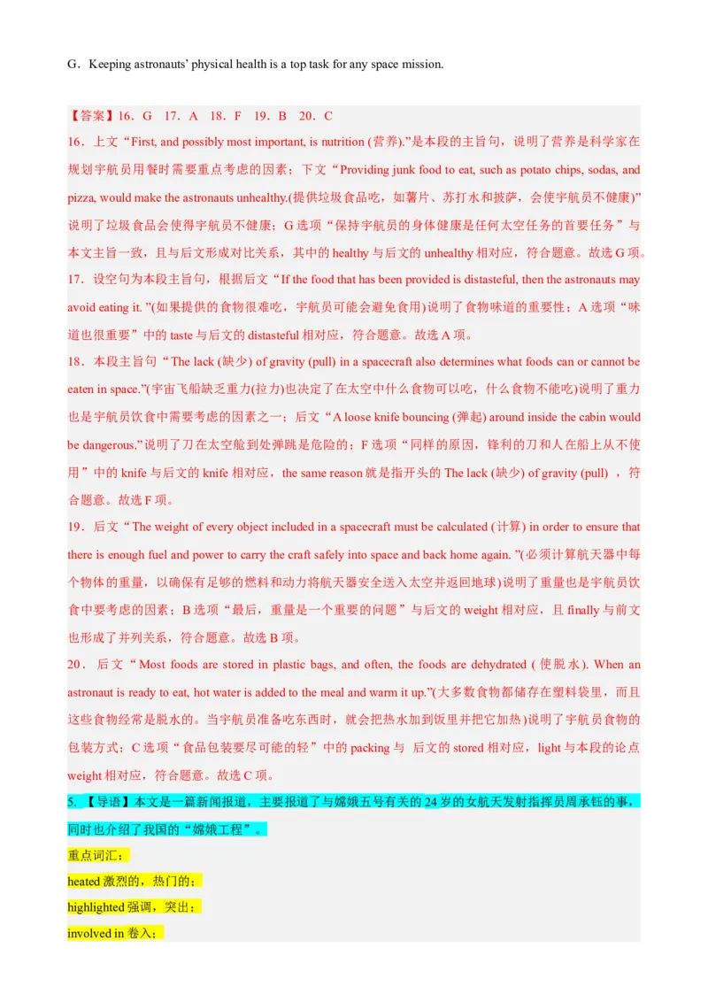 专题16时文阅读七选五（1）航空航天-2023年高考英语时文阅读理解、完形填空、语法填空专练-_3.2025英语总复习_2023年新高考资料_专项复习_阅读理解专项