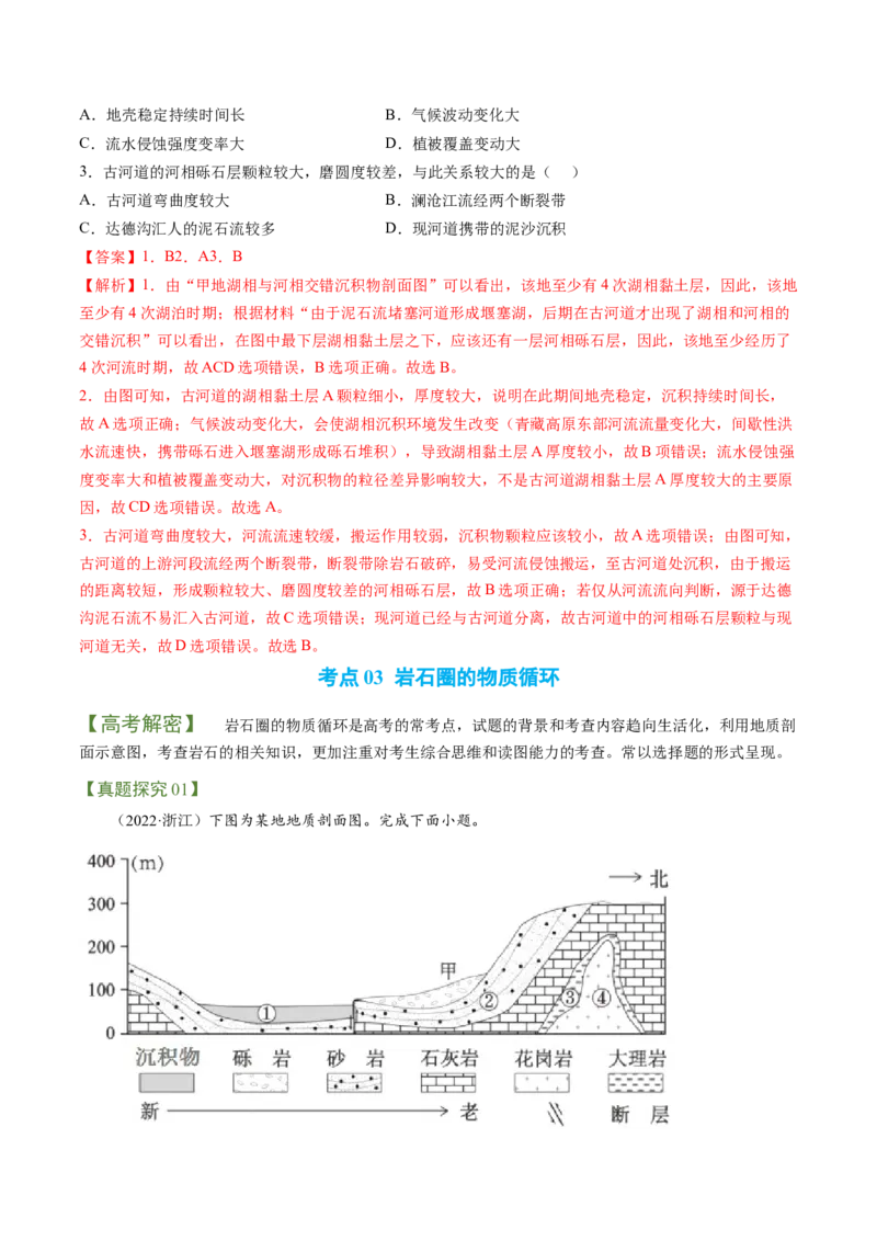 专题03多种多样的地貌（讲义）（word版）-高频考点解密2023年高考地理二轮专题复习课件+讲义+分层训练（新高考专用）_9.2025地理总复习_2023年新高考复习资料_二轮复习