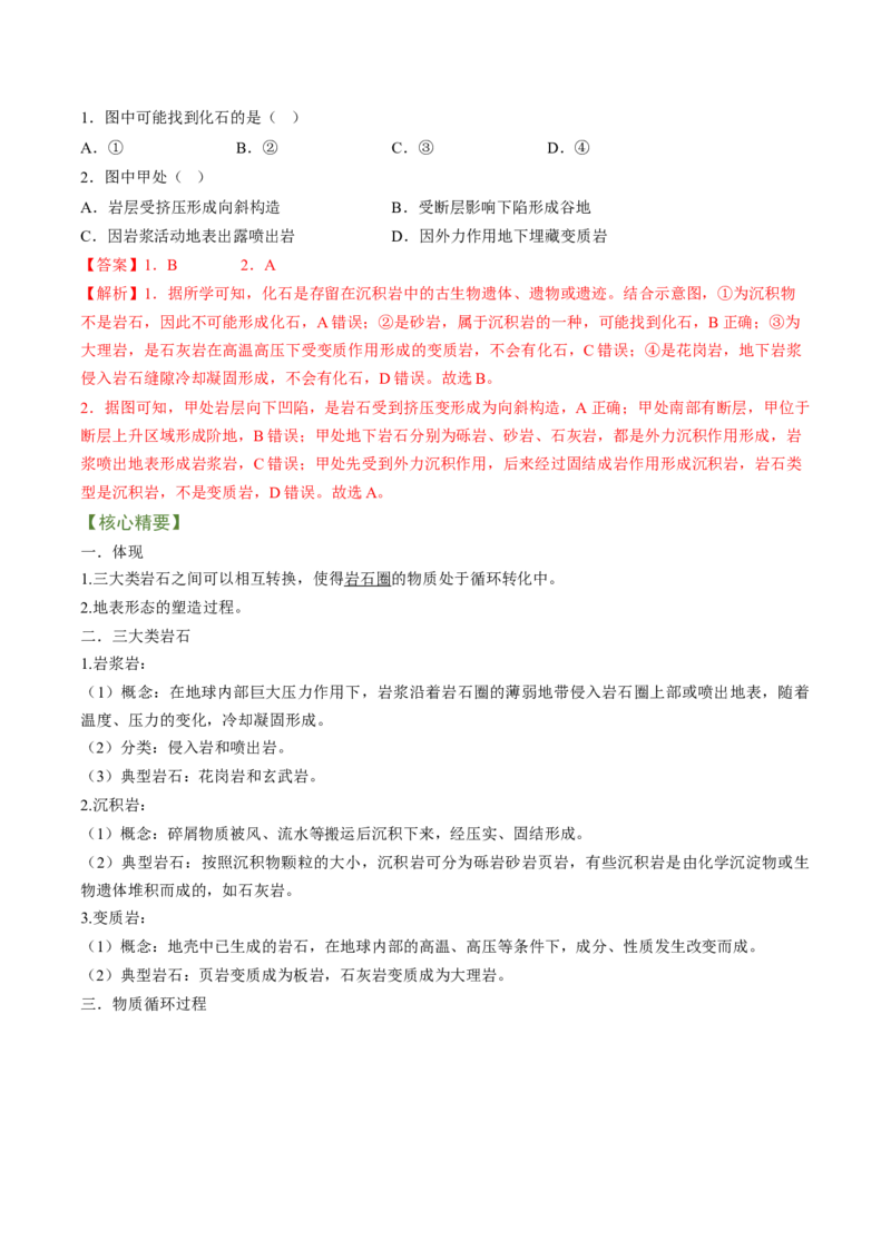 专题03多种多样的地貌（讲义）（word版）-高频考点解密2023年高考地理二轮专题复习课件+讲义+分层训练（新高考专用）_9.2025地理总复习_2023年新高考复习资料_二轮复习