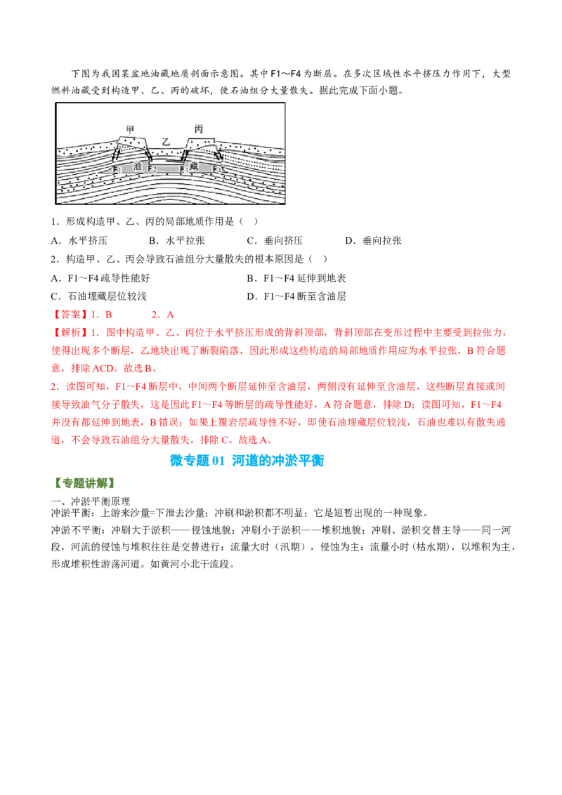 专题03多种多样的地貌（讲义）（word版）-高频考点解密2023年高考地理二轮专题复习课件+讲义+分层训练（新高考专用）_9.2025地理总复习_2023年新高考复习资料_二轮复习