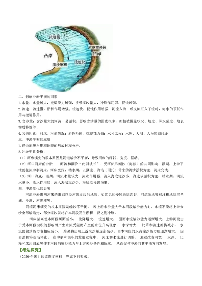 专题03多种多样的地貌（讲义）（word版）-高频考点解密2023年高考地理二轮专题复习课件+讲义+分层训练（新高考专用）_9.2025地理总复习_2023年新高考复习资料_二轮复习