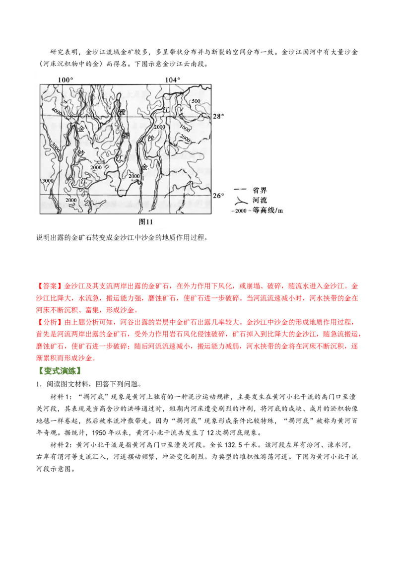 专题03多种多样的地貌（讲义）（word版）-高频考点解密2023年高考地理二轮专题复习课件+讲义+分层训练（新高考专用）_9.2025地理总复习_2023年新高考复习资料_二轮复习