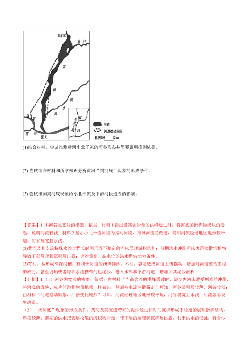 专题03多种多样的地貌（讲义）（word版）-高频考点解密2023年高考地理二轮专题复习课件+讲义+分层训练（新高考专用）_9.2025地理总复习_2023年新高考复习资料_二轮复习