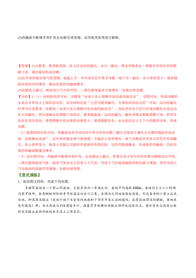 专题03多种多样的地貌（讲义）（word版）-高频考点解密2023年高考地理二轮专题复习课件+讲义+分层训练（新高考专用）_9.2025地理总复习_2023年新高考复习资料_二轮复习