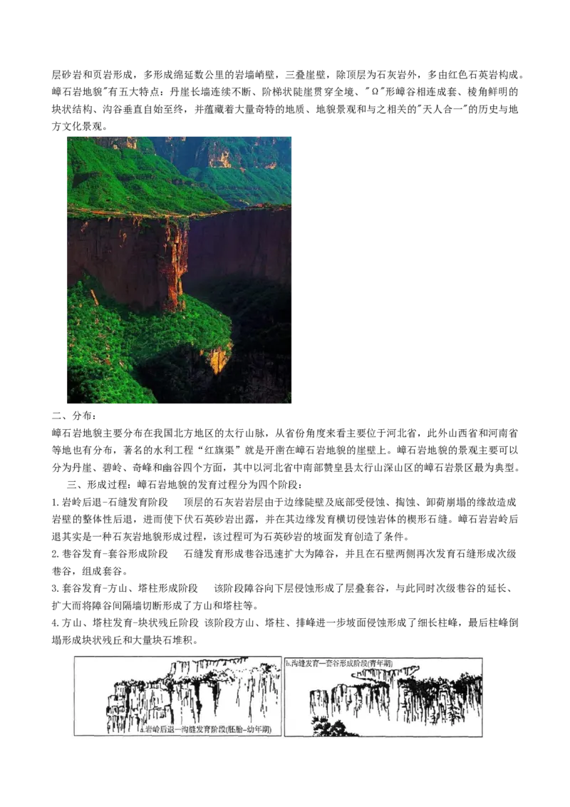 专题03多种多样的地貌（讲义）（word版）-高频考点解密2023年高考地理二轮专题复习课件+讲义+分层训练（新高考专用）_9.2025地理总复习_2023年新高考复习资料_二轮复习