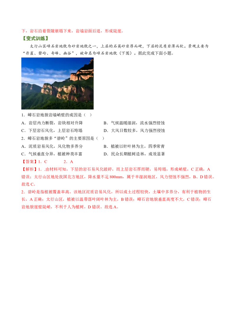 专题03多种多样的地貌（讲义）（word版）-高频考点解密2023年高考地理二轮专题复习课件+讲义+分层训练（新高考专用）_9.2025地理总复习_2023年新高考复习资料_二轮复习