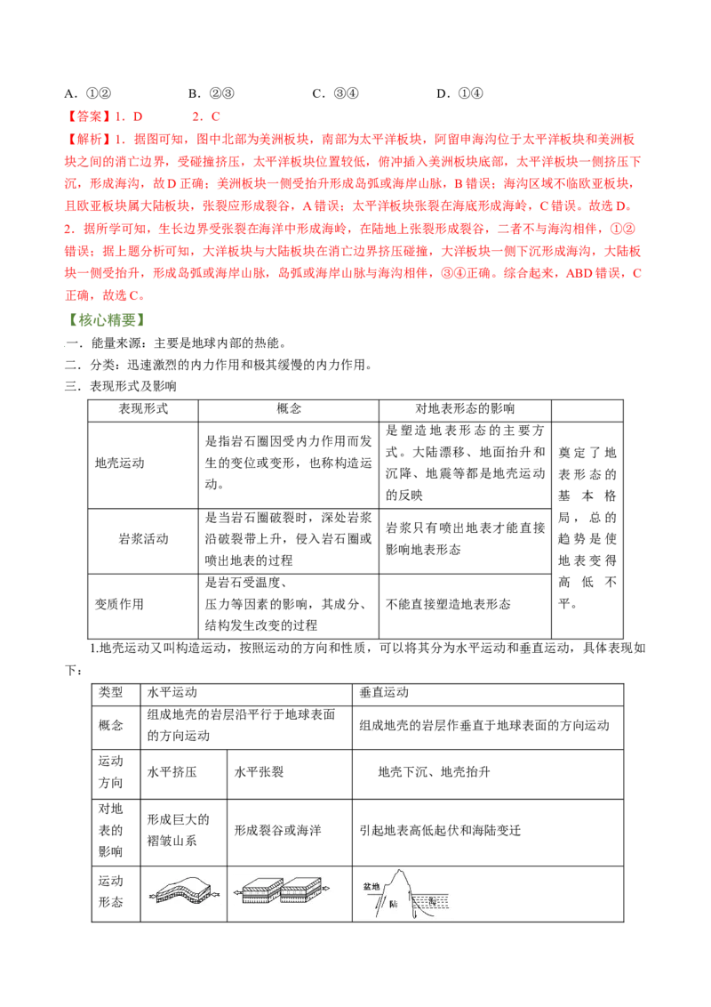 专题03多种多样的地貌（讲义）（word版）-高频考点解密2023年高考地理二轮专题复习课件+讲义+分层训练（新高考专用）_9.2025地理总复习_2023年新高考复习资料_二轮复习