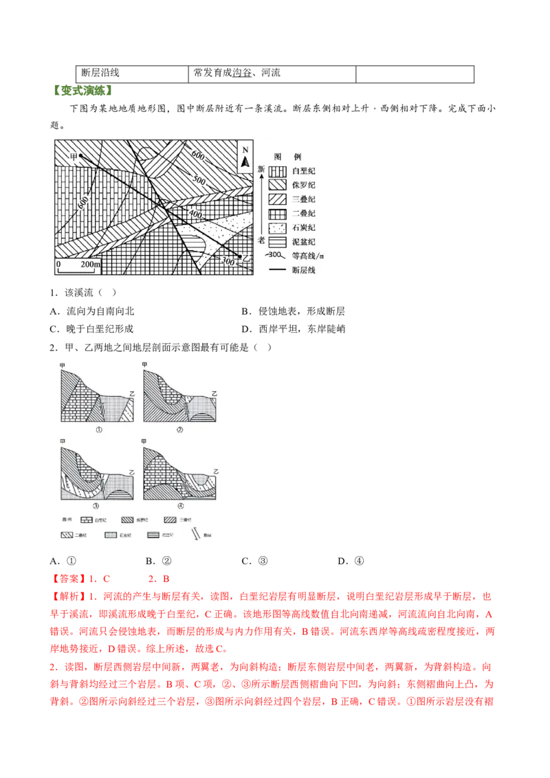 专题03多种多样的地貌（讲义）（word版）-高频考点解密2023年高考地理二轮专题复习课件+讲义+分层训练（新高考专用）_9.2025地理总复习_2023年新高考复习资料_二轮复习