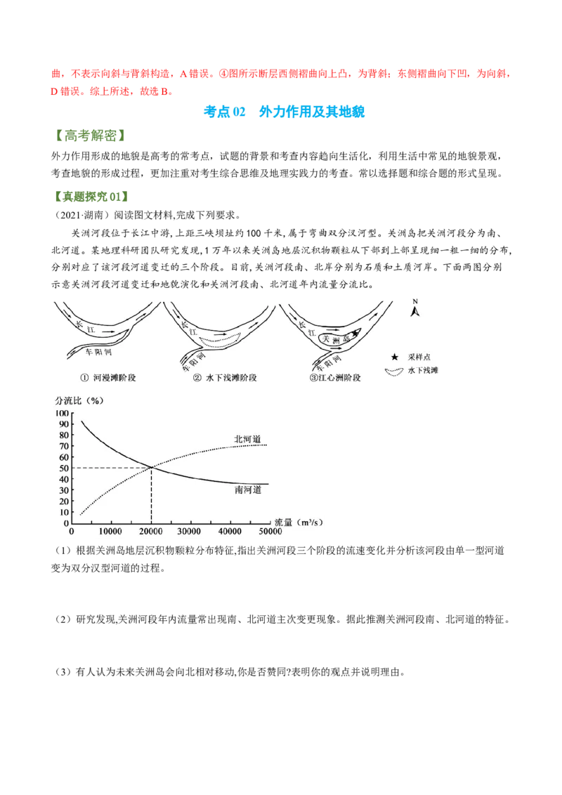 专题03多种多样的地貌（讲义）（word版）-高频考点解密2023年高考地理二轮专题复习课件+讲义+分层训练（新高考专用）_9.2025地理总复习_2023年新高考复习资料_二轮复习