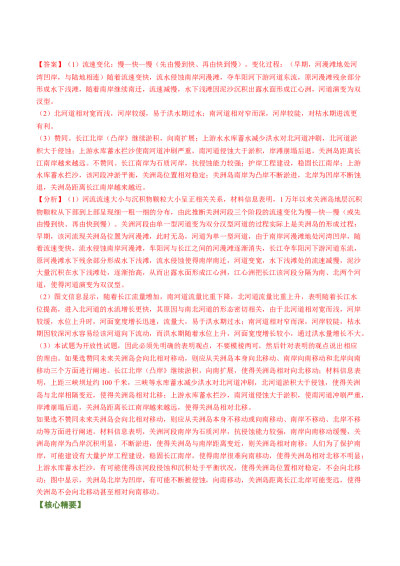 专题03多种多样的地貌（讲义）（word版）-高频考点解密2023年高考地理二轮专题复习课件+讲义+分层训练（新高考专用）_9.2025地理总复习_2023年新高考复习资料_二轮复习