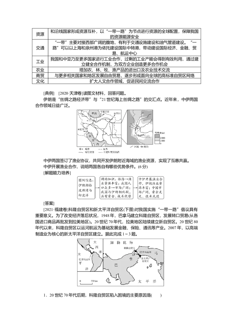 2025届高中地理人教版一轮复习第70课时导学案：国际合作_9.2025地理总复习_2025年新高考资料_一轮复习_人教版2025届高中地理一轮复习知识梳理(课件+导学案+练习)
