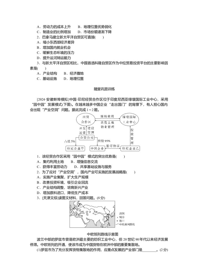 2025届高中地理人教版一轮复习第70课时导学案：国际合作_9.2025地理总复习_2025年新高考资料_一轮复习_人教版2025届高中地理一轮复习知识梳理(课件+导学案+练习)