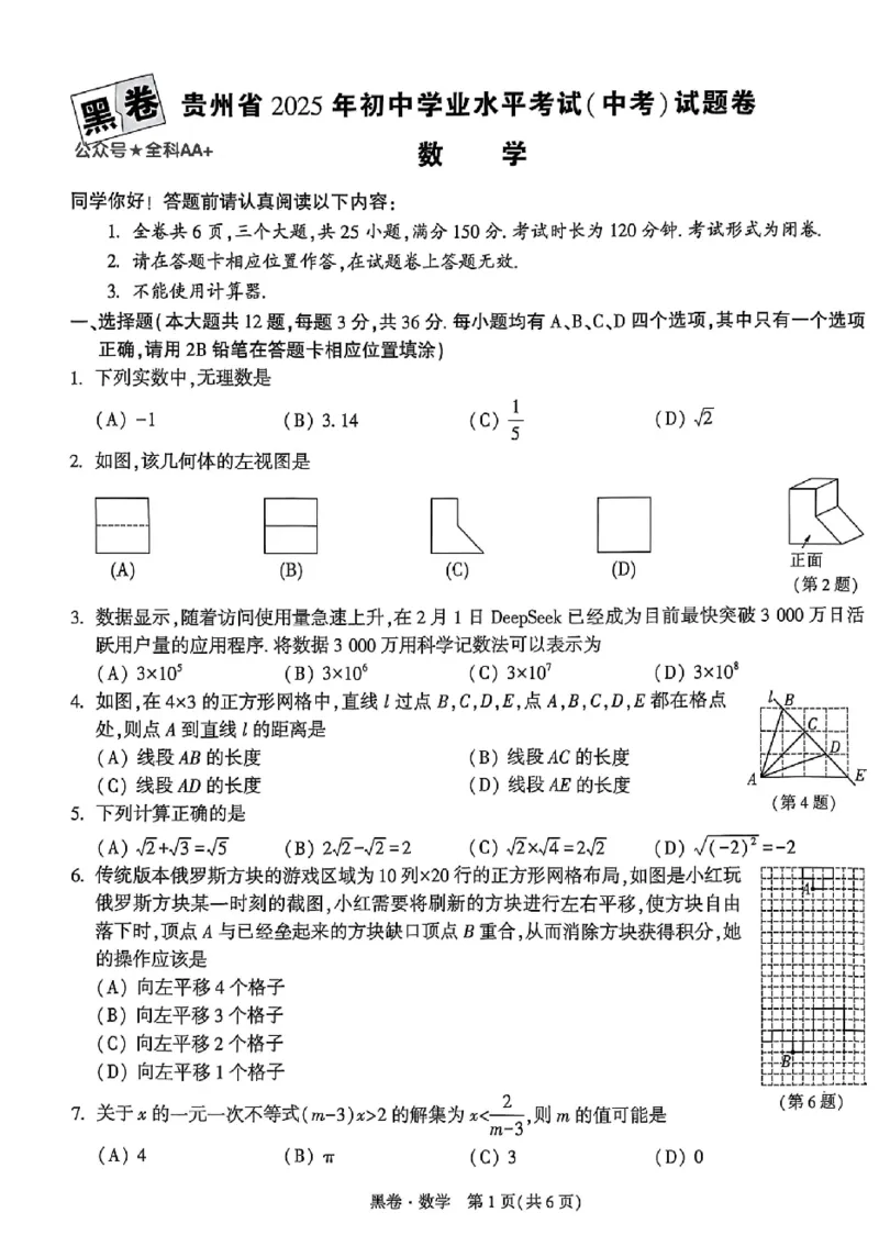 2025《万唯中考&bull;贵州黑白卷》数学黑卷_初中资料合集_2025《万唯中考&bull;黑白卷》多地方版（更30省）_2025《万唯中考&bull;黑白卷》5科全套（贵州）