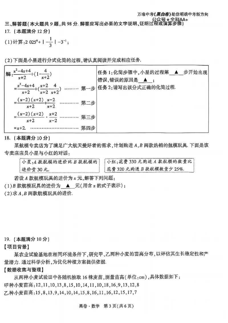 2025《万唯中考&bull;贵州黑白卷》数学黑卷_初中资料合集_2025《万唯中考&bull;黑白卷》多地方版（更30省）_2025《万唯中考&bull;黑白卷》5科全套（贵州）