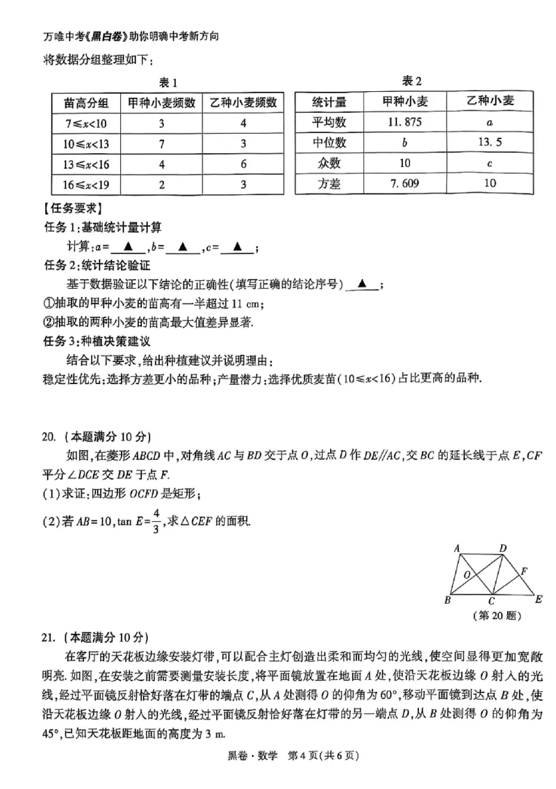 2025《万唯中考&bull;贵州黑白卷》数学黑卷_初中资料合集_2025《万唯中考&bull;黑白卷》多地方版（更30省）_2025《万唯中考&bull;黑白卷》5科全套（贵州）