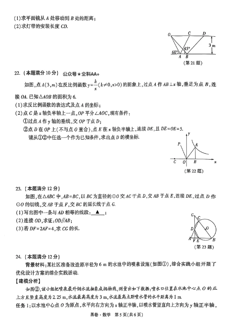 2025《万唯中考&bull;贵州黑白卷》数学黑卷_初中资料合集_2025《万唯中考&bull;黑白卷》多地方版（更30省）_2025《万唯中考&bull;黑白卷》5科全套（贵州）