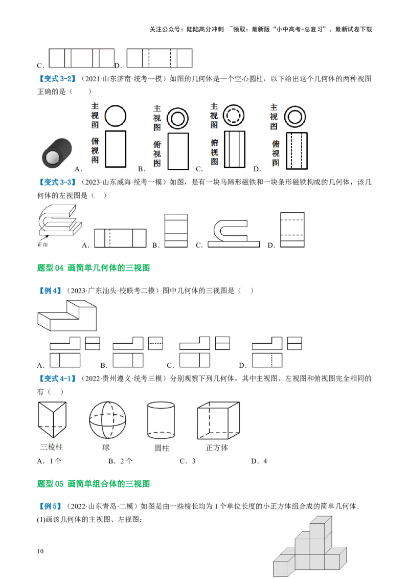 第30讲投影与视图（讲义）（原卷版）_02中考总复习（2026版更新中）_02-数学-中考总复习_2024年中考复习资料_一轮复习资料_配套讲义（原卷版+解析版）