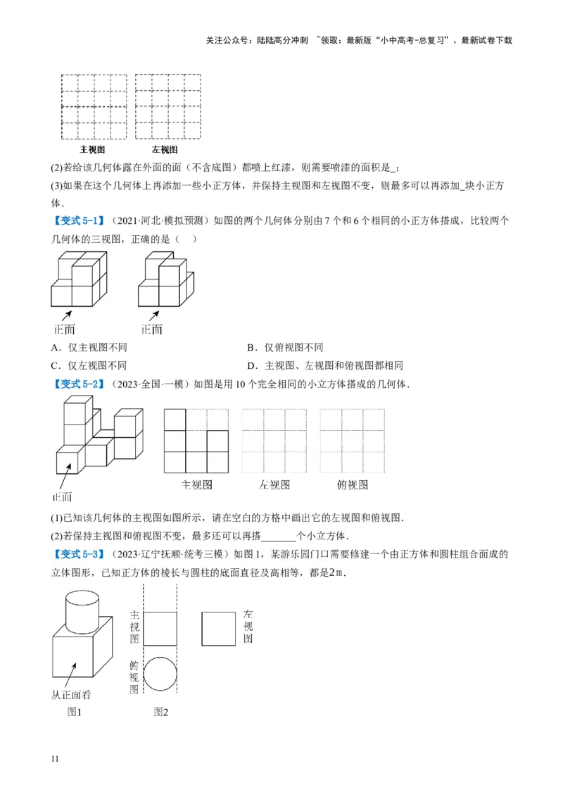 第30讲投影与视图（讲义）（原卷版）_02中考总复习（2026版更新中）_02-数学-中考总复习_2024年中考复习资料_一轮复习资料_配套讲义（原卷版+解析版）