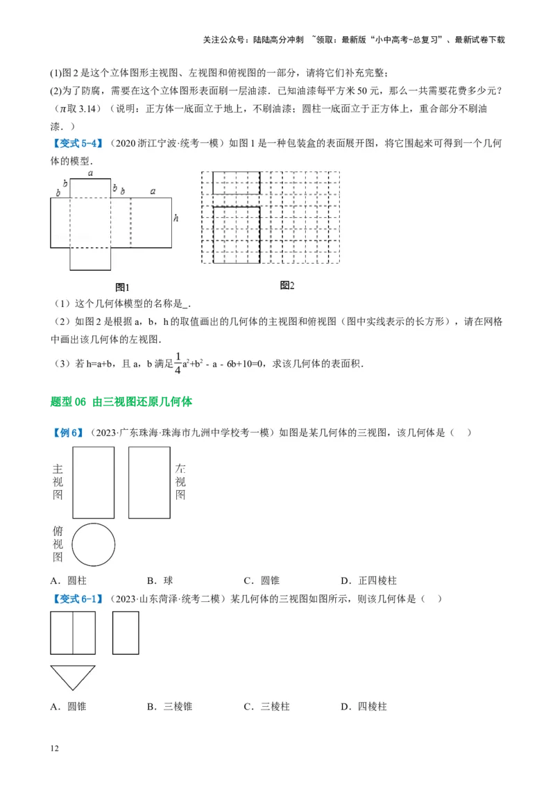 第30讲投影与视图（讲义）（原卷版）_02中考总复习（2026版更新中）_02-数学-中考总复习_2024年中考复习资料_一轮复习资料_配套讲义（原卷版+解析版）