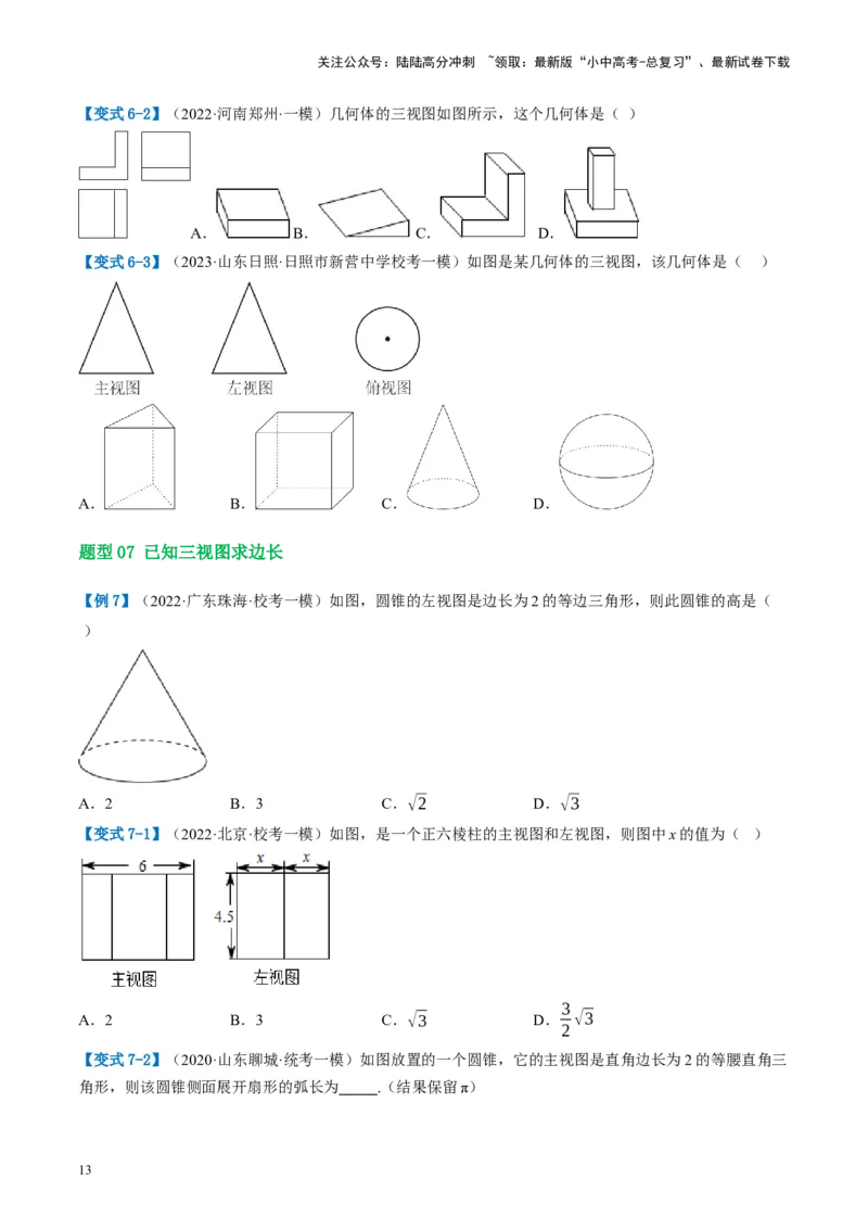 第30讲投影与视图（讲义）（原卷版）_02中考总复习（2026版更新中）_02-数学-中考总复习_2024年中考复习资料_一轮复习资料_配套讲义（原卷版+解析版）