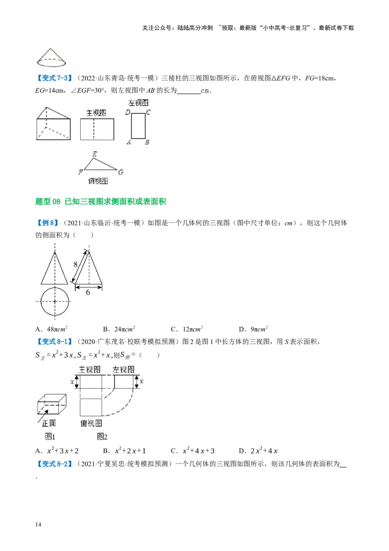 第30讲投影与视图（讲义）（原卷版）_02中考总复习（2026版更新中）_02-数学-中考总复习_2024年中考复习资料_一轮复习资料_配套讲义（原卷版+解析版）