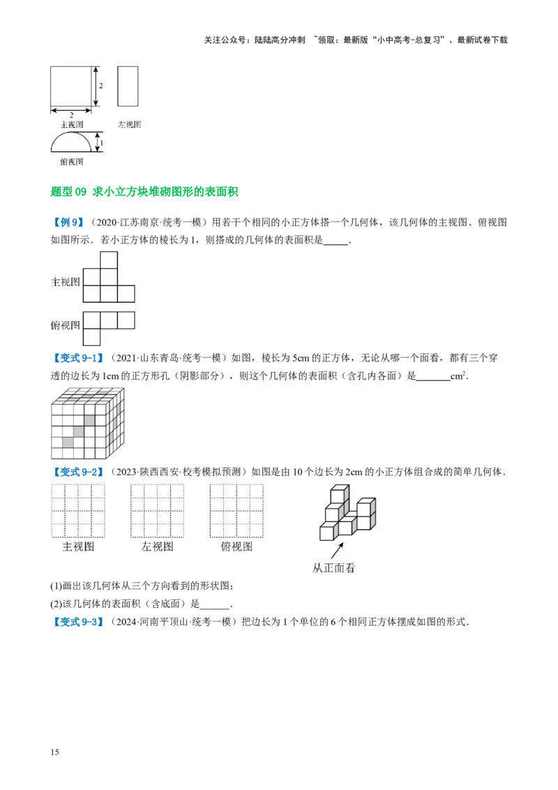 第30讲投影与视图（讲义）（原卷版）_02中考总复习（2026版更新中）_02-数学-中考总复习_2024年中考复习资料_一轮复习资料_配套讲义（原卷版+解析版）