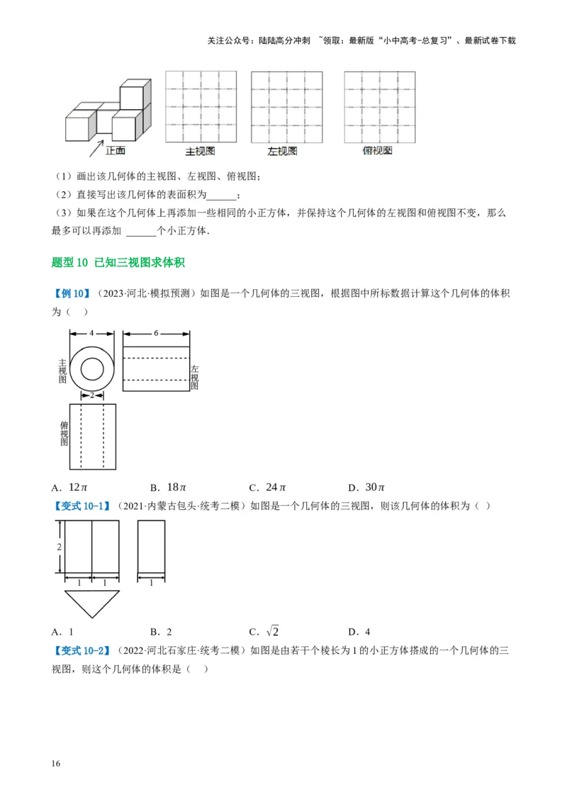 第30讲投影与视图（讲义）（原卷版）_02中考总复习（2026版更新中）_02-数学-中考总复习_2024年中考复习资料_一轮复习资料_配套讲义（原卷版+解析版）