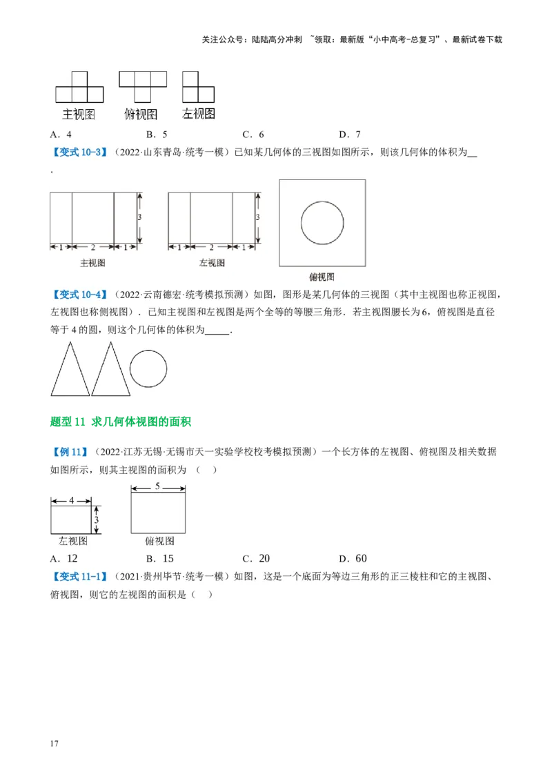 第30讲投影与视图（讲义）（原卷版）_02中考总复习（2026版更新中）_02-数学-中考总复习_2024年中考复习资料_一轮复习资料_配套讲义（原卷版+解析版）