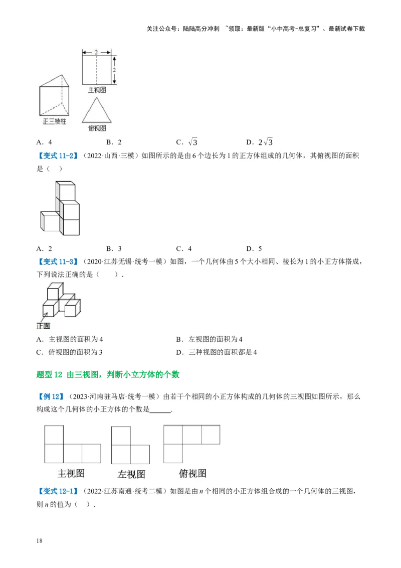 第30讲投影与视图（讲义）（原卷版）_02中考总复习（2026版更新中）_02-数学-中考总复习_2024年中考复习资料_一轮复习资料_配套讲义（原卷版+解析版）