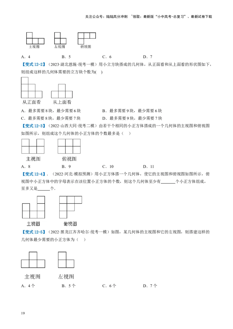 第30讲投影与视图（讲义）（原卷版）_02中考总复习（2026版更新中）_02-数学-中考总复习_2024年中考复习资料_一轮复习资料_配套讲义（原卷版+解析版）