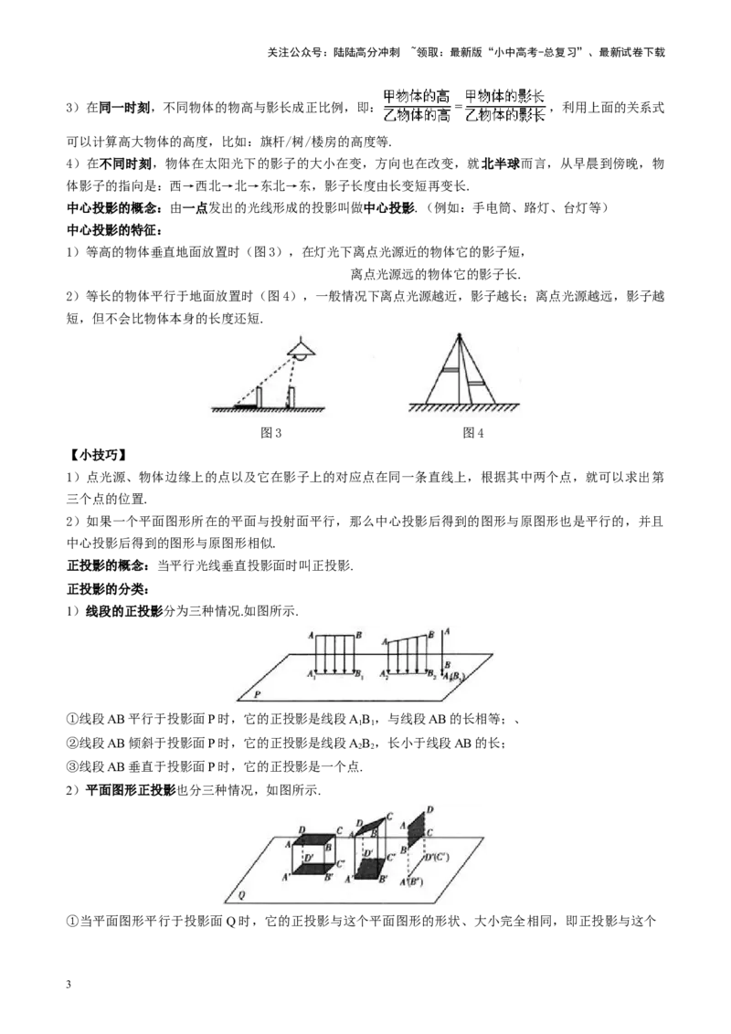 第30讲投影与视图（讲义）（原卷版）_02中考总复习（2026版更新中）_02-数学-中考总复习_2024年中考复习资料_一轮复习资料_配套讲义（原卷版+解析版）