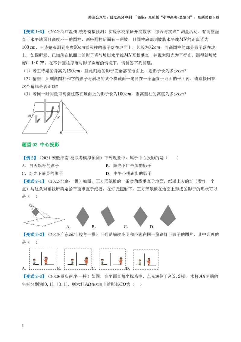 第30讲投影与视图（讲义）（原卷版）_02中考总复习（2026版更新中）_02-数学-中考总复习_2024年中考复习资料_一轮复习资料_配套讲义（原卷版+解析版）