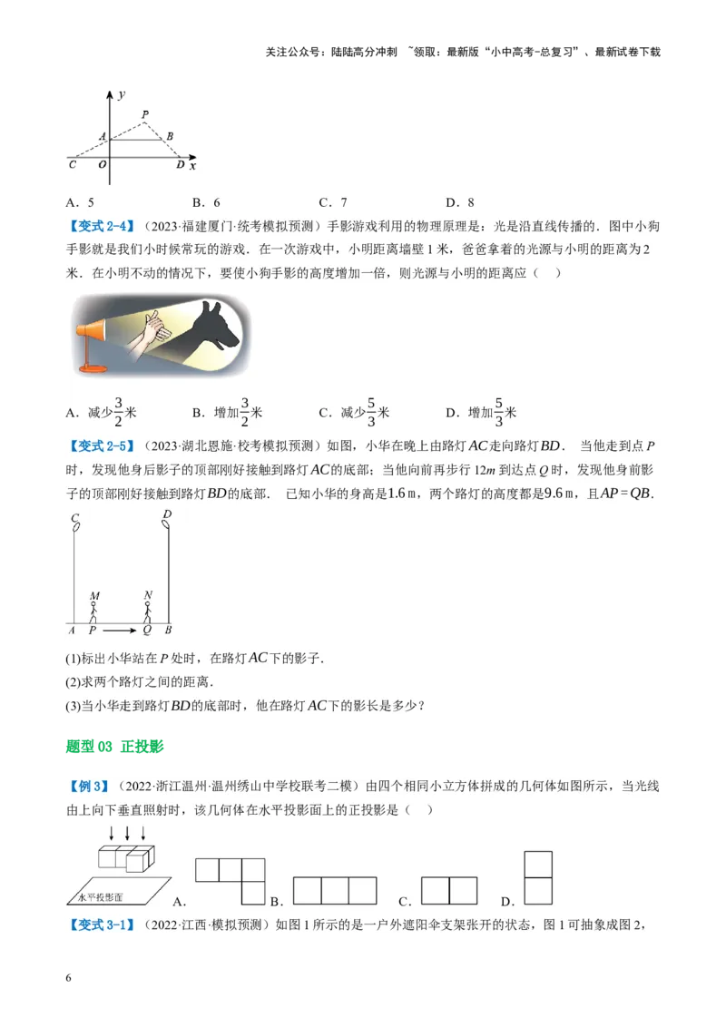 第30讲投影与视图（讲义）（原卷版）_02中考总复习（2026版更新中）_02-数学-中考总复习_2024年中考复习资料_一轮复习资料_配套讲义（原卷版+解析版）