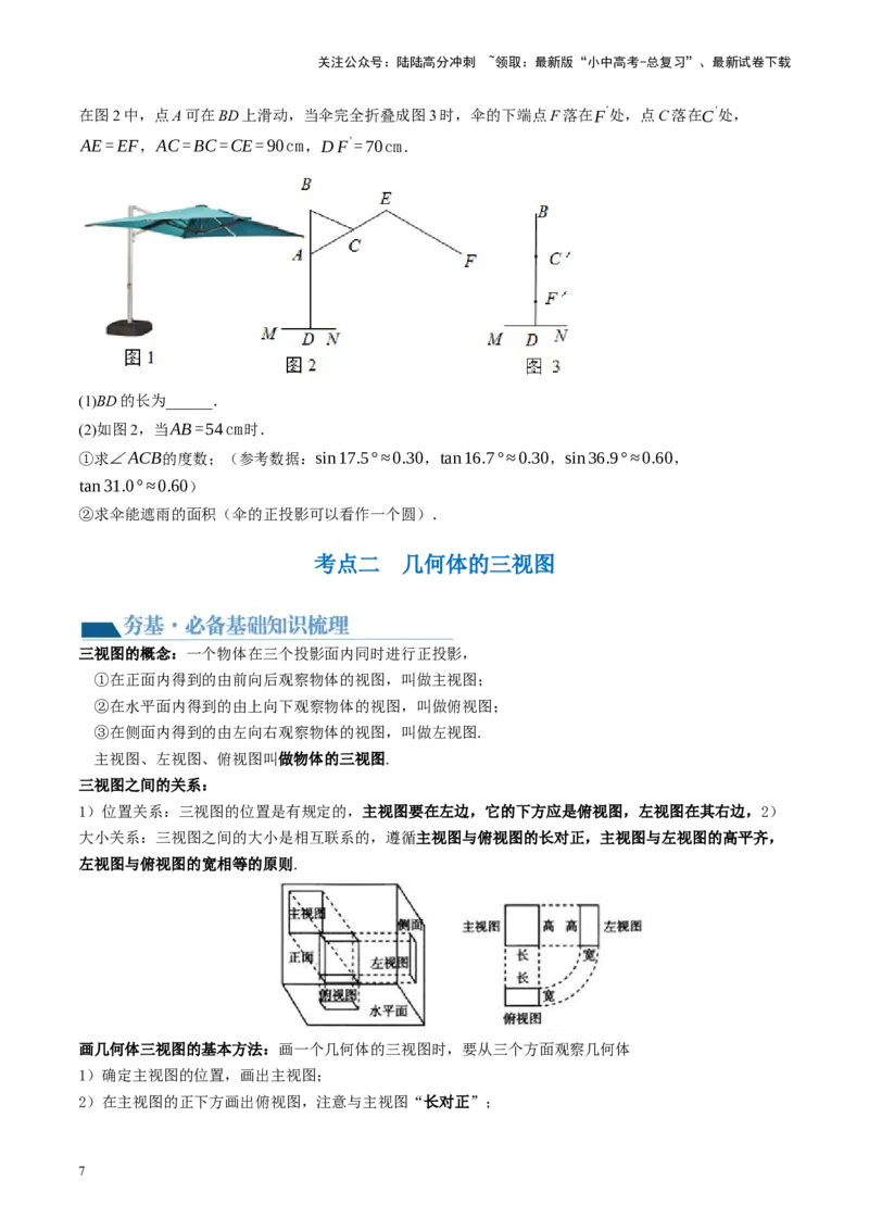 第30讲投影与视图（讲义）（原卷版）_02中考总复习（2026版更新中）_02-数学-中考总复习_2024年中考复习资料_一轮复习资料_配套讲义（原卷版+解析版）